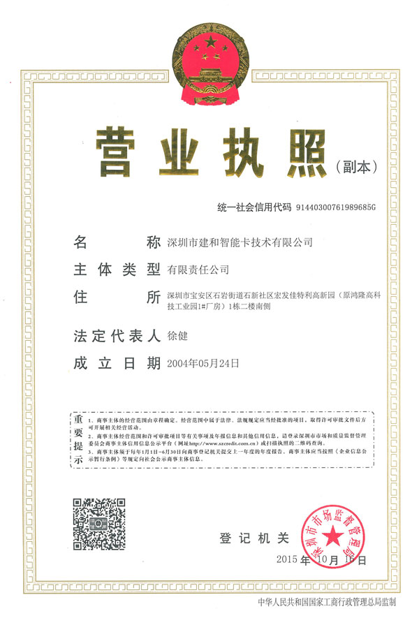 營(yíng)業(yè)執(zhí)照（副本）
