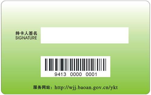 深圳市寶安區 就診卡