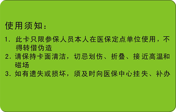 鹽城醫療保險(學生和未成年人醫保卡)
