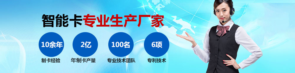 建和——智能卡專業生產廠家