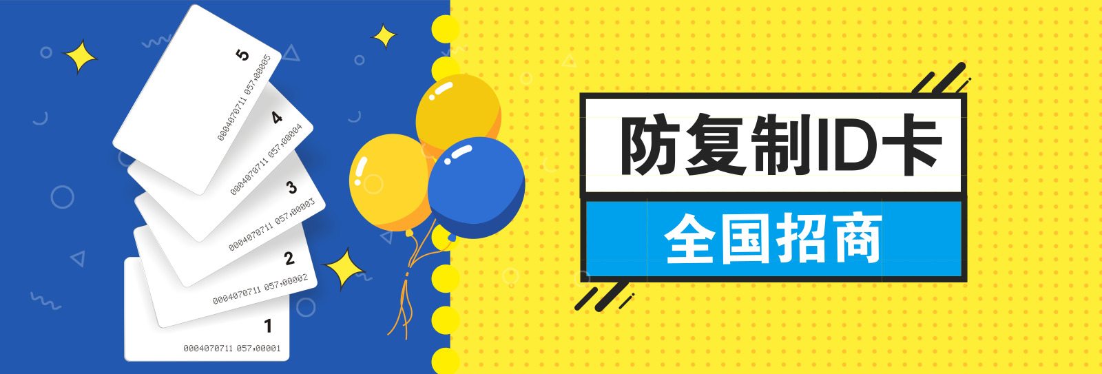 建和防復制ID卡，國內真正連號ID卡生產銷售