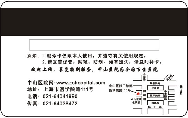 復旦大學中山醫院 就診卡 智能卡