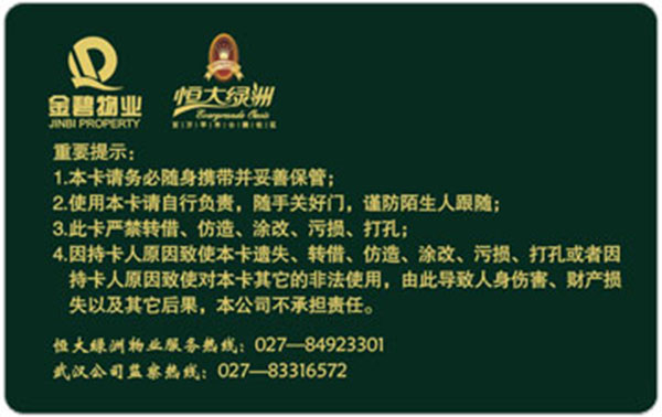 金碧物業門禁卡反600