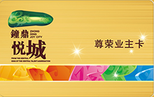 業主卡